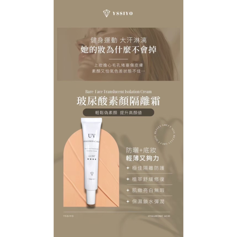 玻尿酸素顏隔離霜-細節圖3