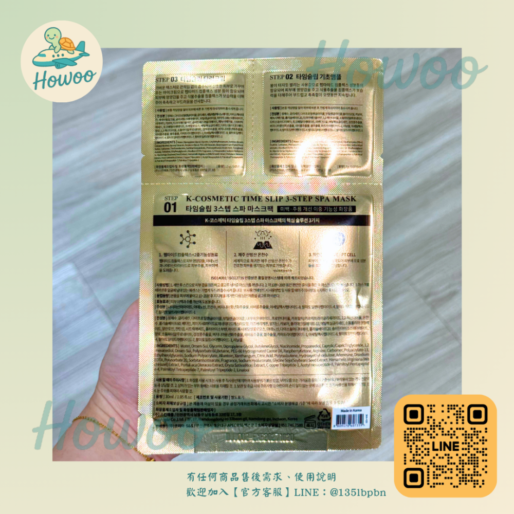 🐢好物親飛✨K-COSMETIC TIME SLIP三部曲面膜 精華+面膜+面霜 在家做深度SPA | 釜山保養品-細節圖3