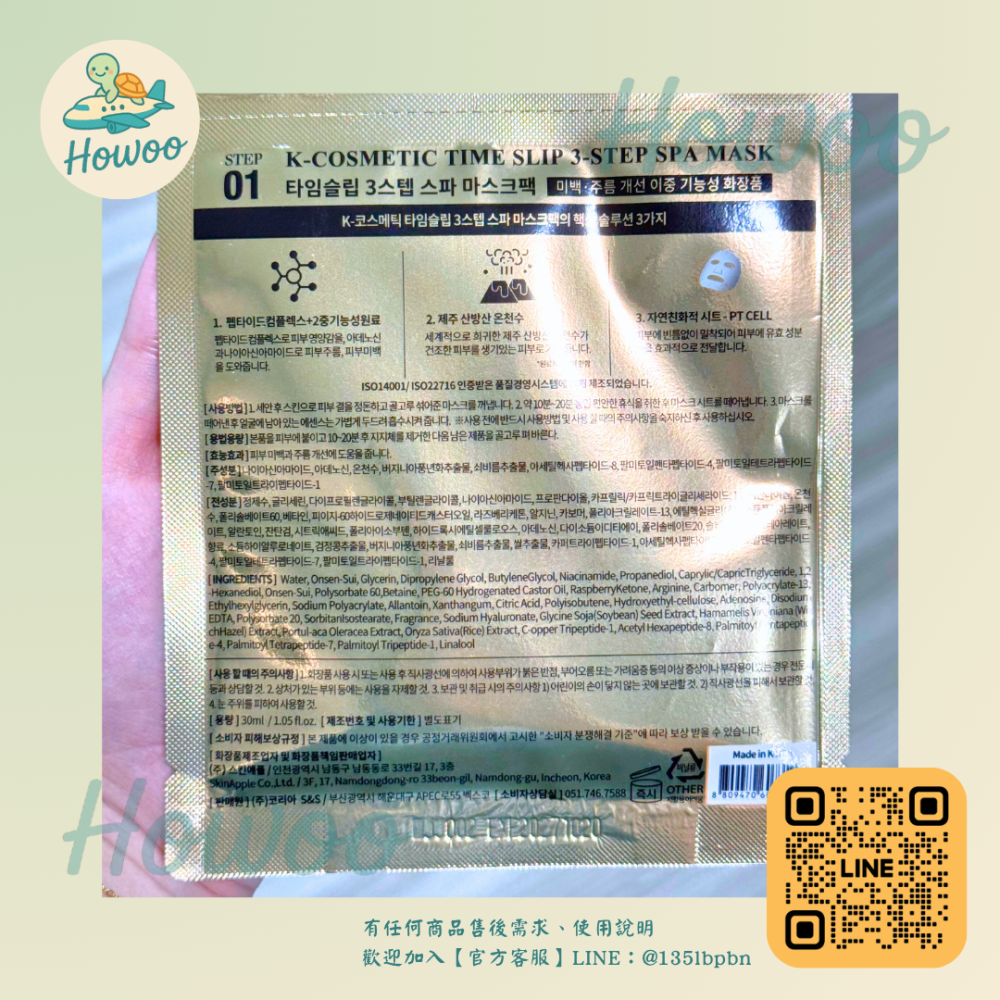 🐢好物親飛✨K-COSMETIC TIME SLIP三部曲面膜 精華+面膜+面霜 在家做深度SPA | 釜山保養品-細節圖4
