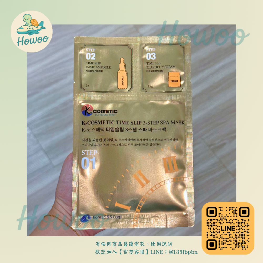 🐢好物親飛✨K-COSMETIC TIME SLIP三部曲面膜 精華+面膜+面霜 在家做深度SPA | 釜山保養品-規格圖7