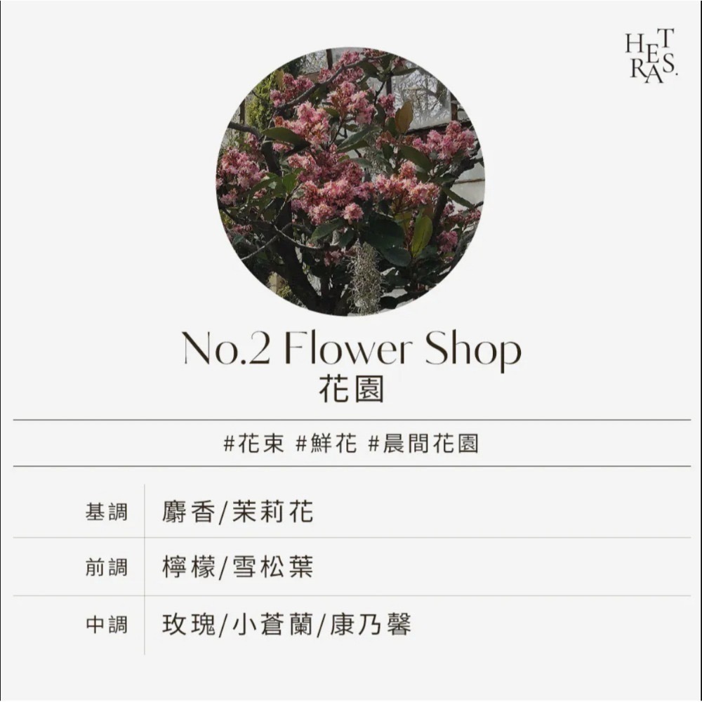 No.2 Flower Park花園