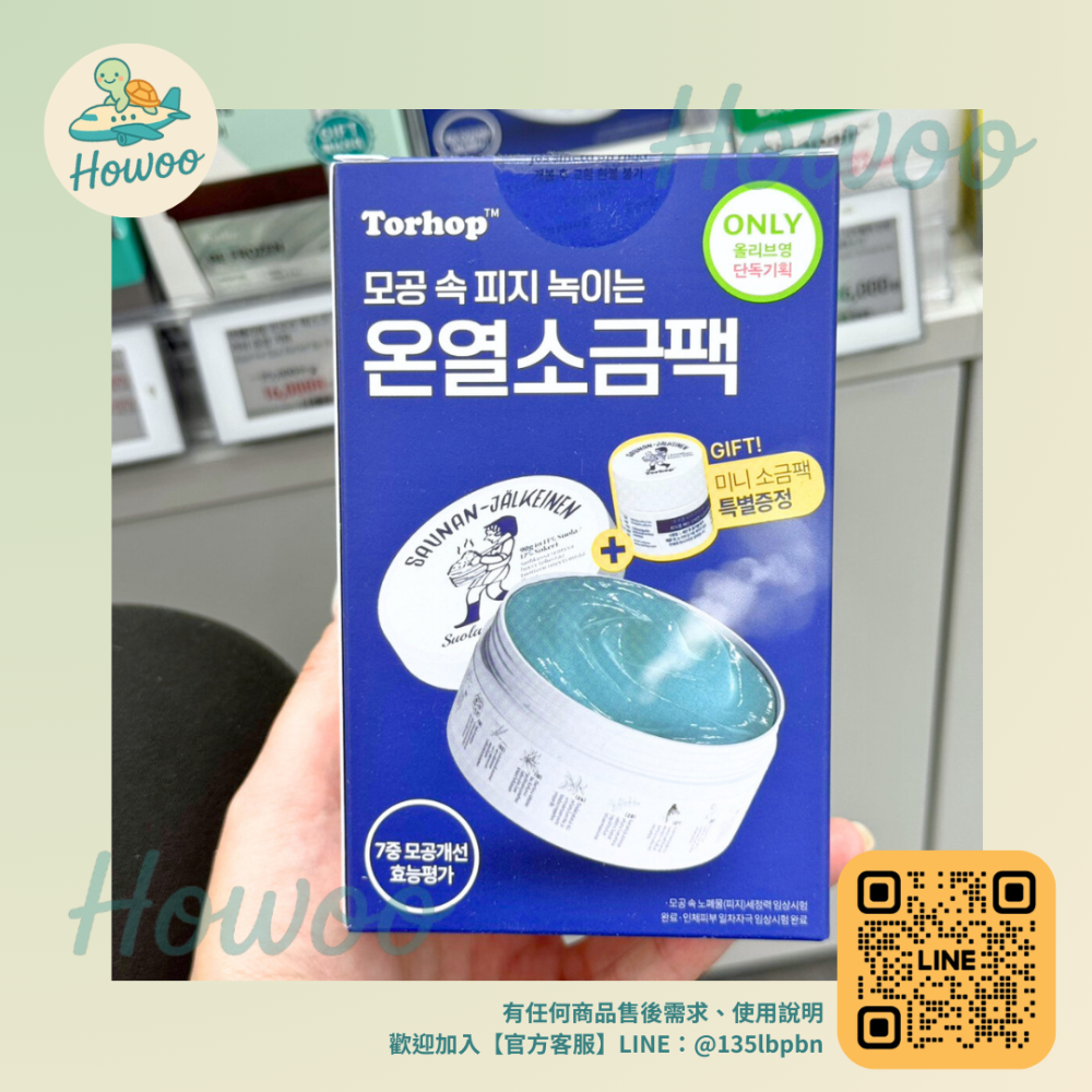 🐢好物親飛✨13%海鹽+12%糖｜Torhop Saunan-jälkeinen 桑拿級護理鹽面膜 熱感面膜☺90g-細節圖2