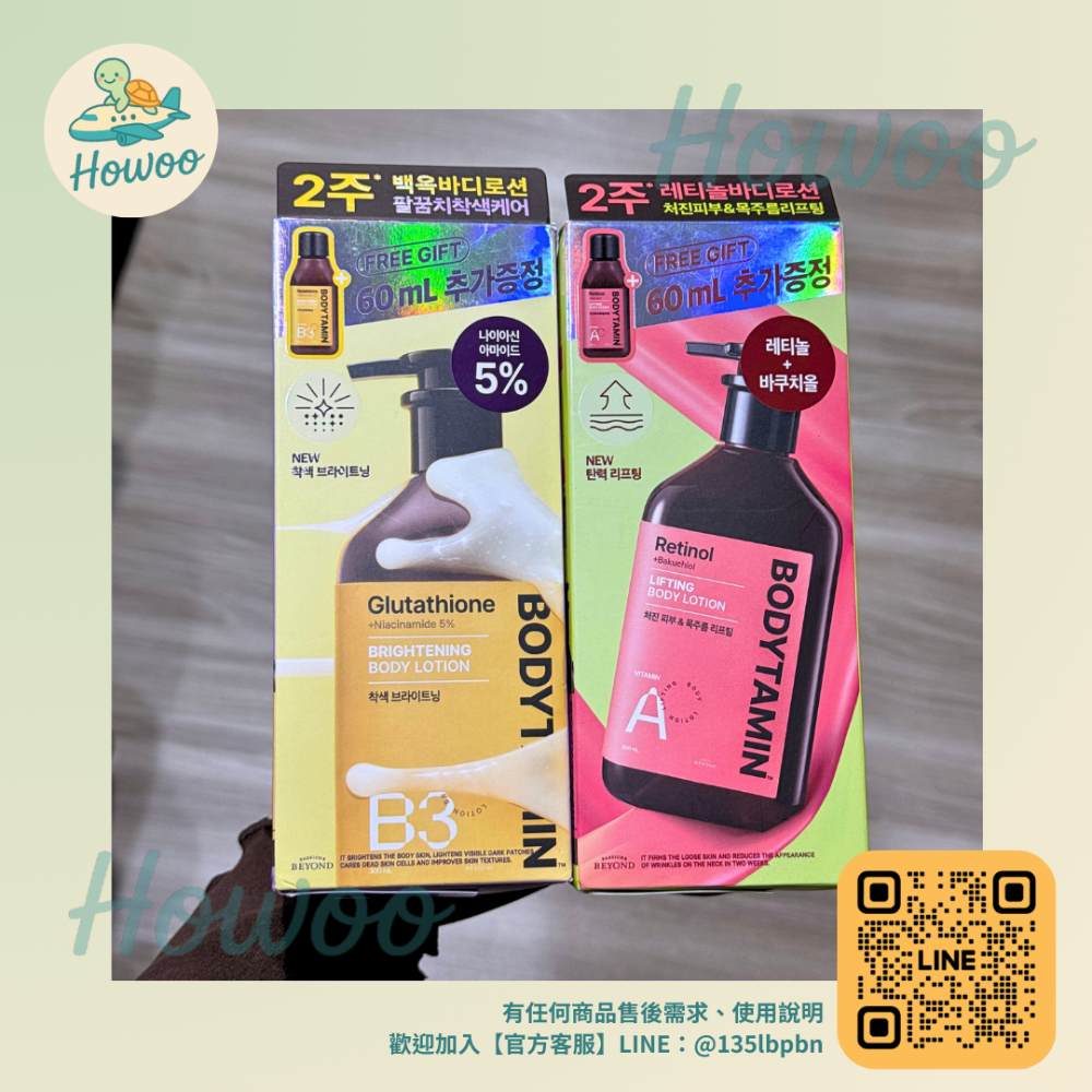 🐢好物親飛✨韓妞冷白皮祕密 BEYOND BODYTAMIN身體乳 穀胱甘肽/A醇視黃醇✨310ml+60ml-規格圖8