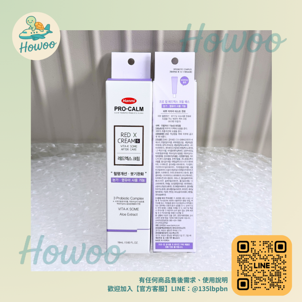 🐢好物親飛✨熬夜必備 黑眼圈消失術Hanmi韓美PRO-CALM 維他命K修護乳霜🎯18g-細節圖2