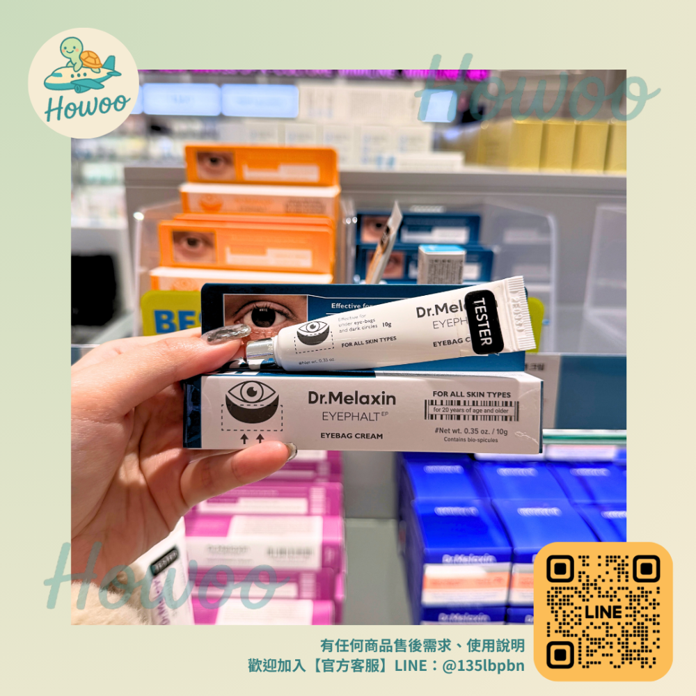 醫美黑科技Dr.Melaxin EYEPHALT 眼部精華霜 針尖型/維A型🎯10g-細節圖4