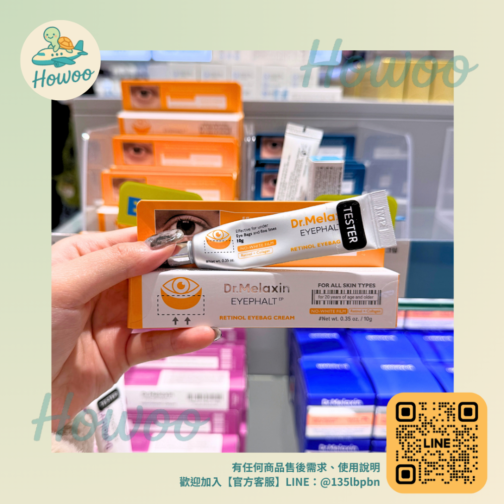 醫美黑科技Dr.Melaxin EYEPHALT 眼部精華霜 針尖型/維A型🎯10g-規格圖6