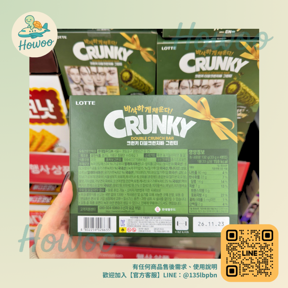 🐢好物親飛✨LOTTE CRUNKY x ENHYPEN聯名抹茶威化棒 內含隨機成員小卡 粉絲必收🍪4入-132g-細節圖2