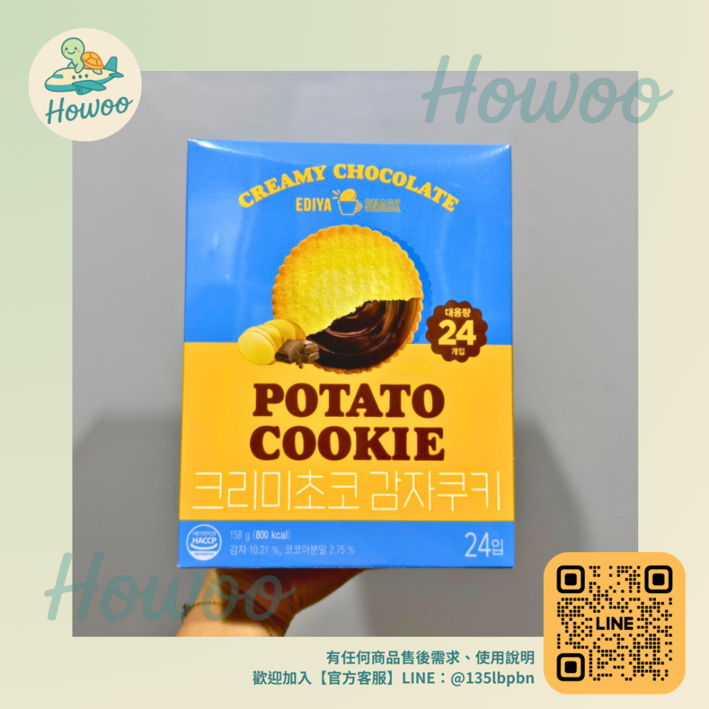 🐢好物親飛✨咖啡廳必買EDIYA COFFEE聯名洋芋巧克力餅乾 薄脆薯片遇上香濃巧克力🍪12入/24入-細節圖2