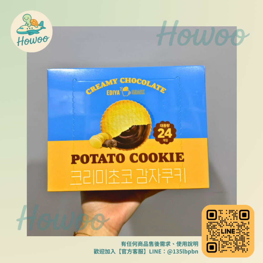 🐢好物親飛✨咖啡廳必買EDIYA COFFEE聯名洋芋巧克力餅乾 薄脆薯片遇上香濃巧克力🍪12入/24入-細節圖3