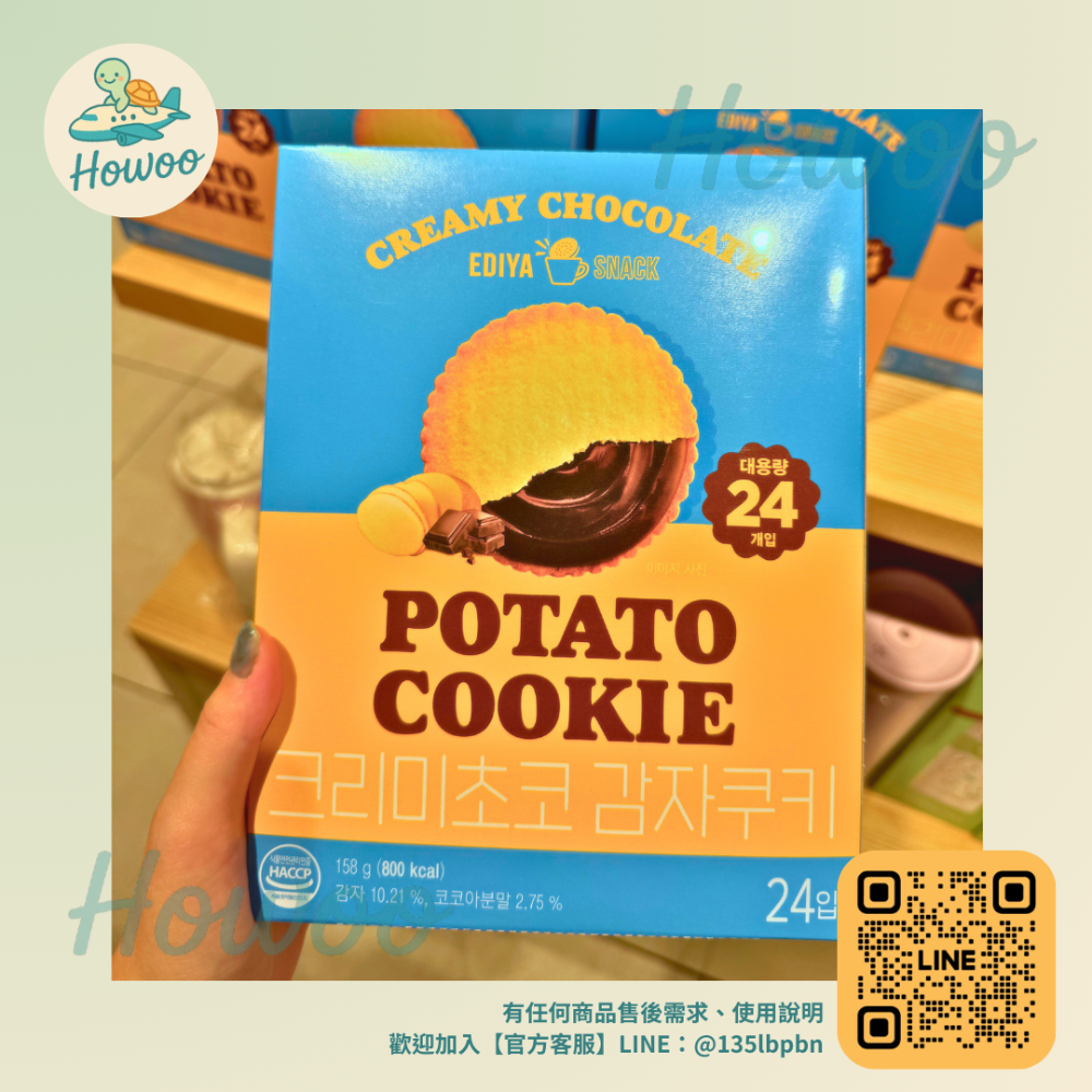 🐢好物親飛✨咖啡廳必買EDIYA COFFEE聯名洋芋巧克力餅乾 薄脆薯片遇上香濃巧克力🍪12入/24入-規格圖6