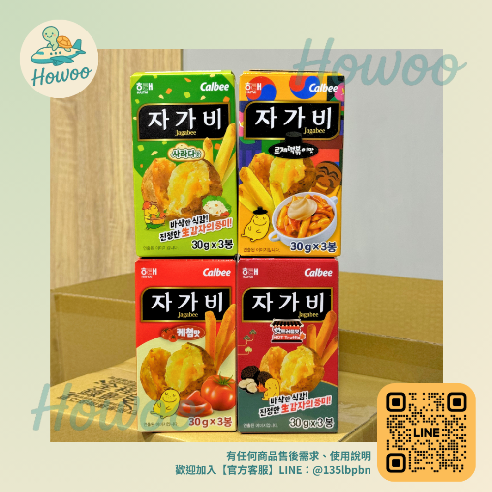 🐢好物親飛✨像現炸一樣的靈魂口感Haitai Calbee Jagabee海太薯條🍪沙拉/辣年糕/番茄/松露-細節圖2