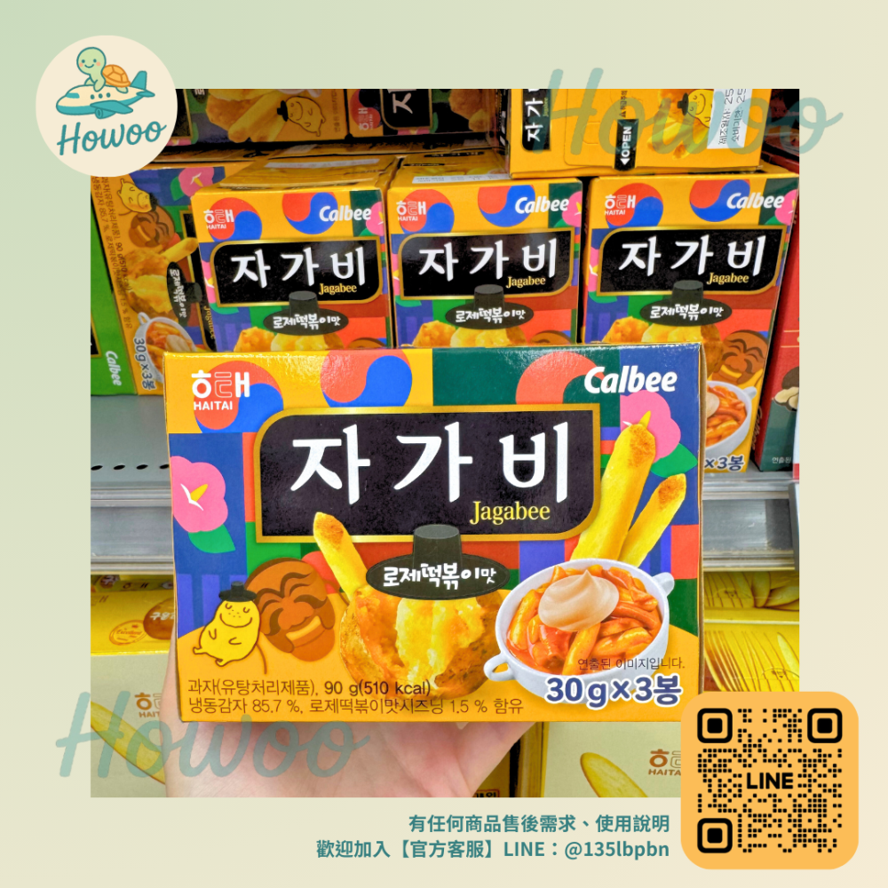 🐢好物親飛✨像現炸一樣的靈魂口感Haitai Calbee Jagabee海太薯條🍪沙拉/辣年糕/番茄/松露-細節圖6