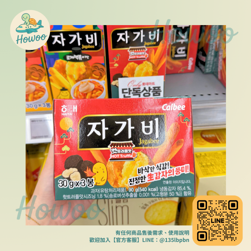 🐢好物親飛✨像現炸一樣的靈魂口感Haitai Calbee Jagabee海太薯條🍪沙拉/辣年糕/番茄/松露-細節圖4