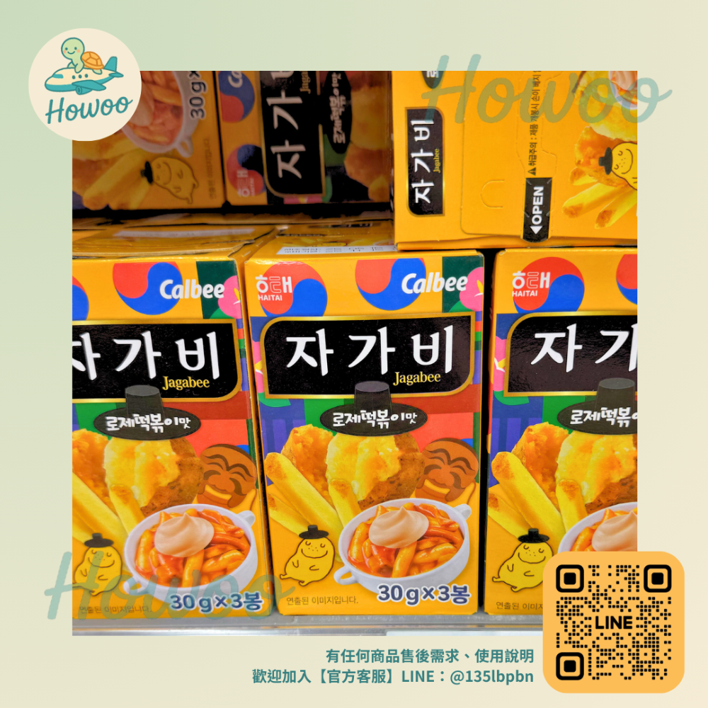 🐢好物親飛✨像現炸一樣的靈魂口感Haitai Calbee Jagabee海太薯條🍪沙拉/辣年糕/番茄/松露-規格圖10