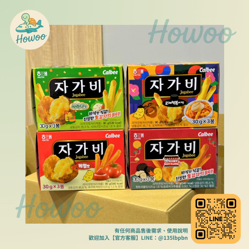 🐢好物親飛✨像現炸一樣的靈魂口感Haitai Calbee Jagabee海太薯條🍪沙拉/辣年糕/番茄/松露-規格圖10