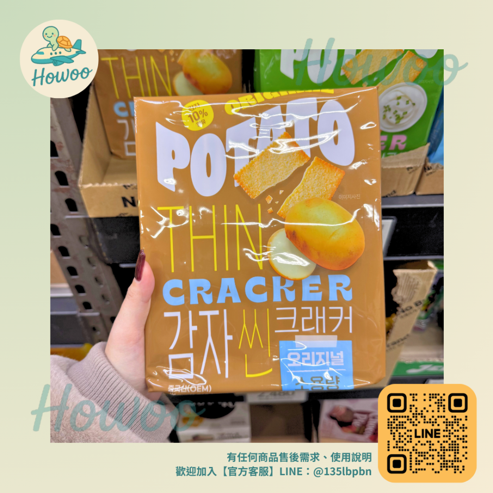 🐢好物親飛✨辦公室最愛 emart集團No Brand Potato Thin Cracker薄脆馬鈴薯餅乾🍪340-細節圖2