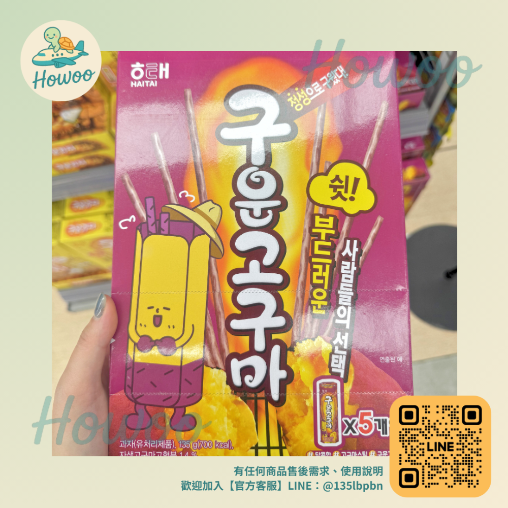 🐢好物親飛✨HAITAI 海太烤地瓜棒｜酥脆停不下來！道地韓式香甜地瓜風味，給妳最療癒的午茶時光🍪完整盒裝-規格圖3
