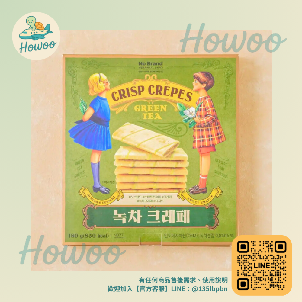 🐢好物親飛✨No Brand 脆皮法式薄餅｜口感派必入！薄脆與濃郁巧克力夾心華麗圓舞曲 花生/綠茶/香蕉🍪180g-細節圖4