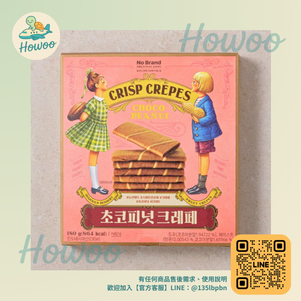 🐢好物親飛✨No Brand 脆皮法式薄餅｜口感派必入！薄脆與濃郁巧克力夾心華麗圓舞曲 花生/綠茶/香蕉🍪180g-規格圖7