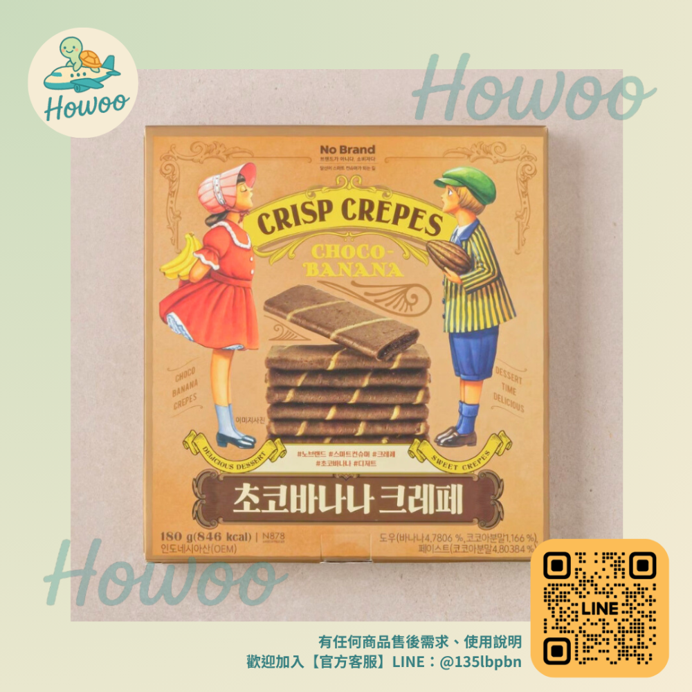 🐢好物親飛✨No Brand 脆皮法式薄餅｜口感派必入！薄脆與濃郁巧克力夾心華麗圓舞曲 花生/綠茶/香蕉🍪180g-規格圖7