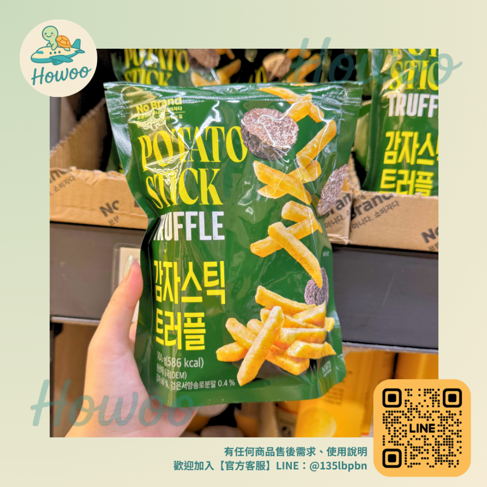 🐢好物親飛✨No Brand 黑松露風味馬鈴薯條｜松露控請尖叫！濃郁香氣與酥脆薯條的完美撞擊🍪100g-規格圖3