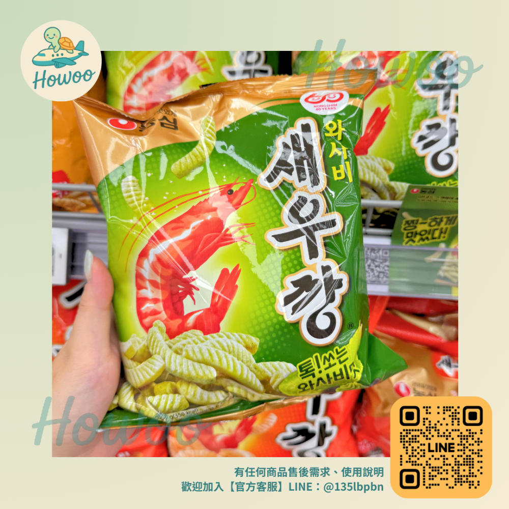 現貨 芥末蝦條Wasabi