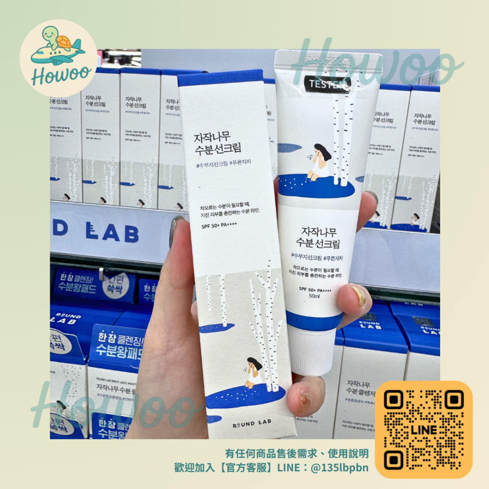 🐢好物親飛✨獨島Round Lab白樺木保濕防曬乳50ml ｜韓妞人手一條 防曬同時深層補水 打造像喝飽水般的透亮美肌-細節圖2