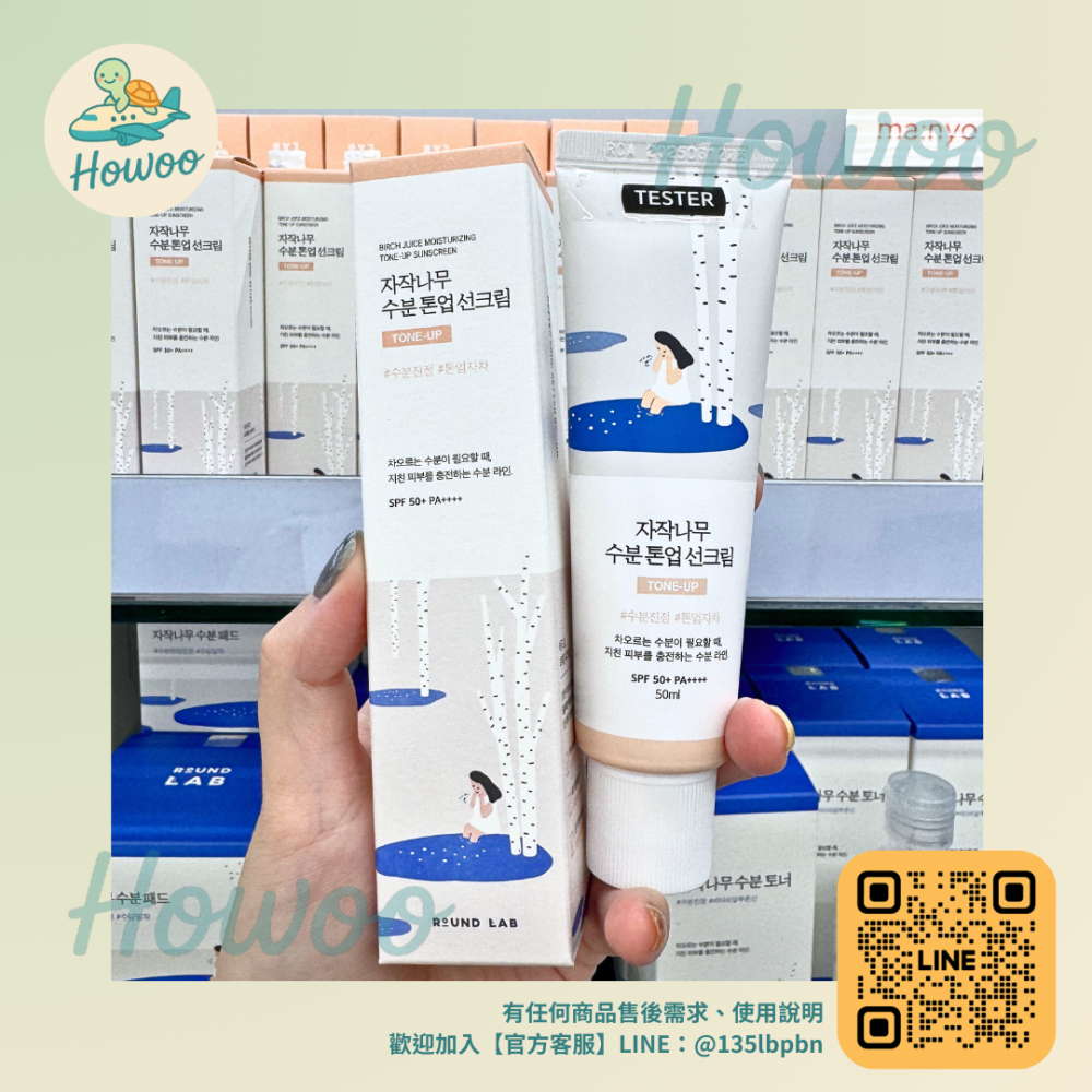 🐢好物親飛✨獨島Round Lab白樺木保濕防曬乳50ml ｜韓妞人手一條 防曬同時深層補水 打造像喝飽水般的透亮美肌-細節圖3