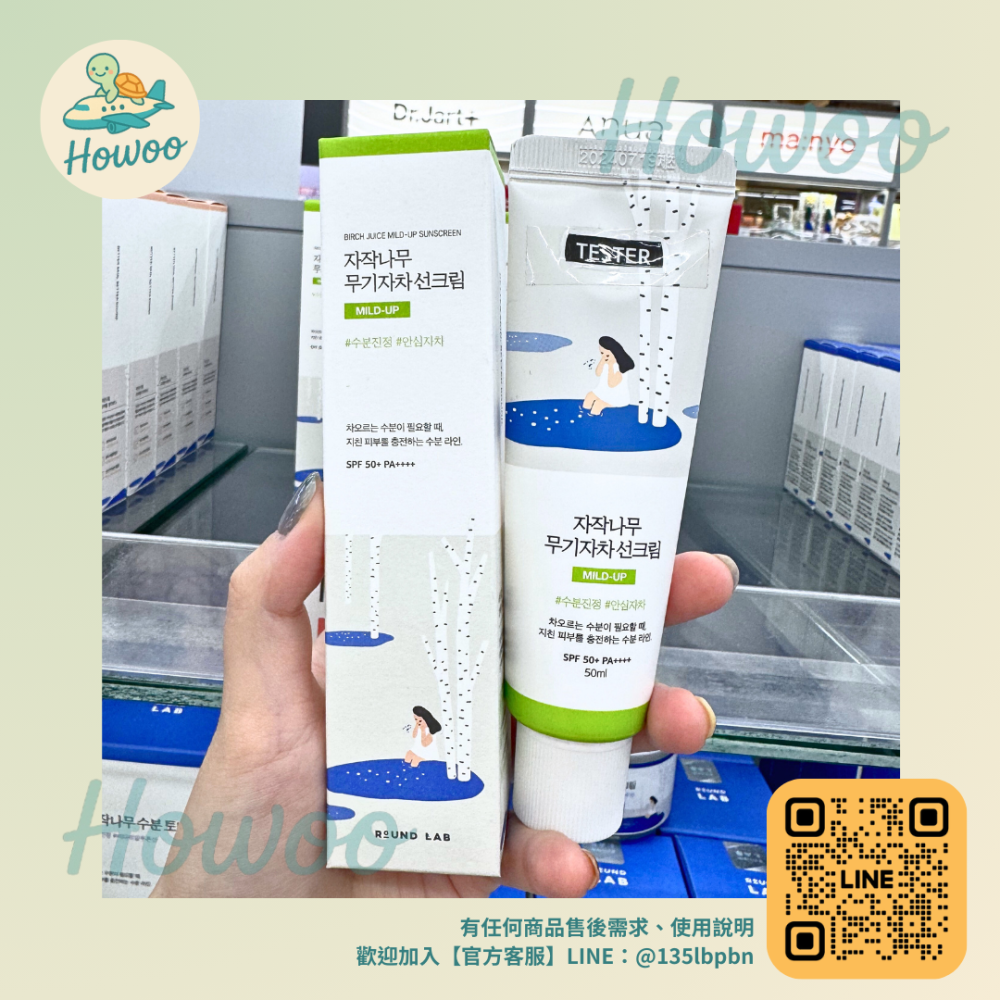 🐢好物親飛✨獨島Round Lab白樺木保濕防曬乳50ml ｜韓妞人手一條 防曬同時深層補水 打造像喝飽水般的透亮美肌-細節圖4