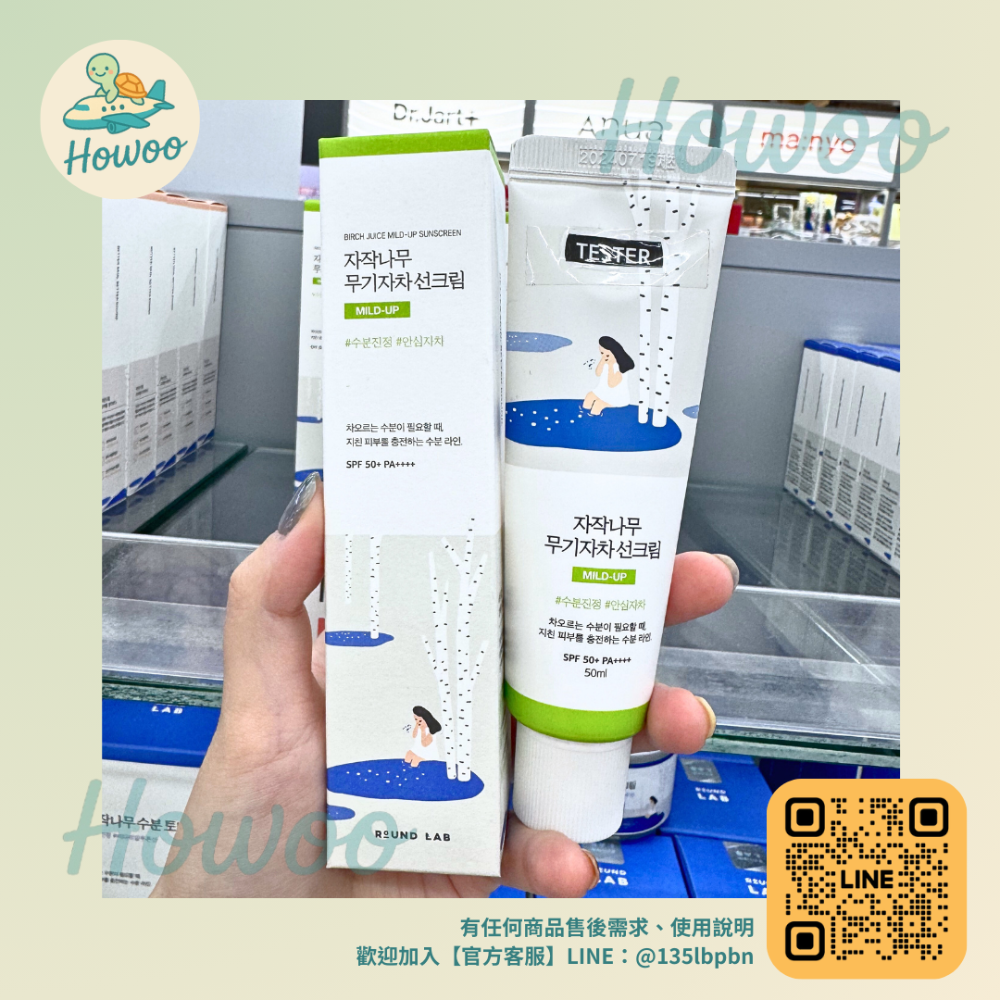 🐢好物親飛✨獨島Round Lab白樺木保濕防曬乳50ml ｜韓妞人手一條 防曬同時深層補水 打造像喝飽水般的透亮美肌-規格圖6