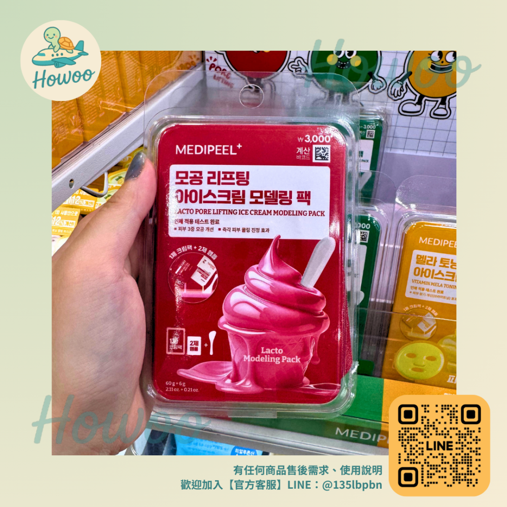 🐢好物親飛✨MEDIPEEL+美蒂菲 冰淇淋軟泥面膜｜肌膚的冰淇淋 獨家 1劑凝膠+2劑粉末-5°C 瞬間降溫-細節圖2
