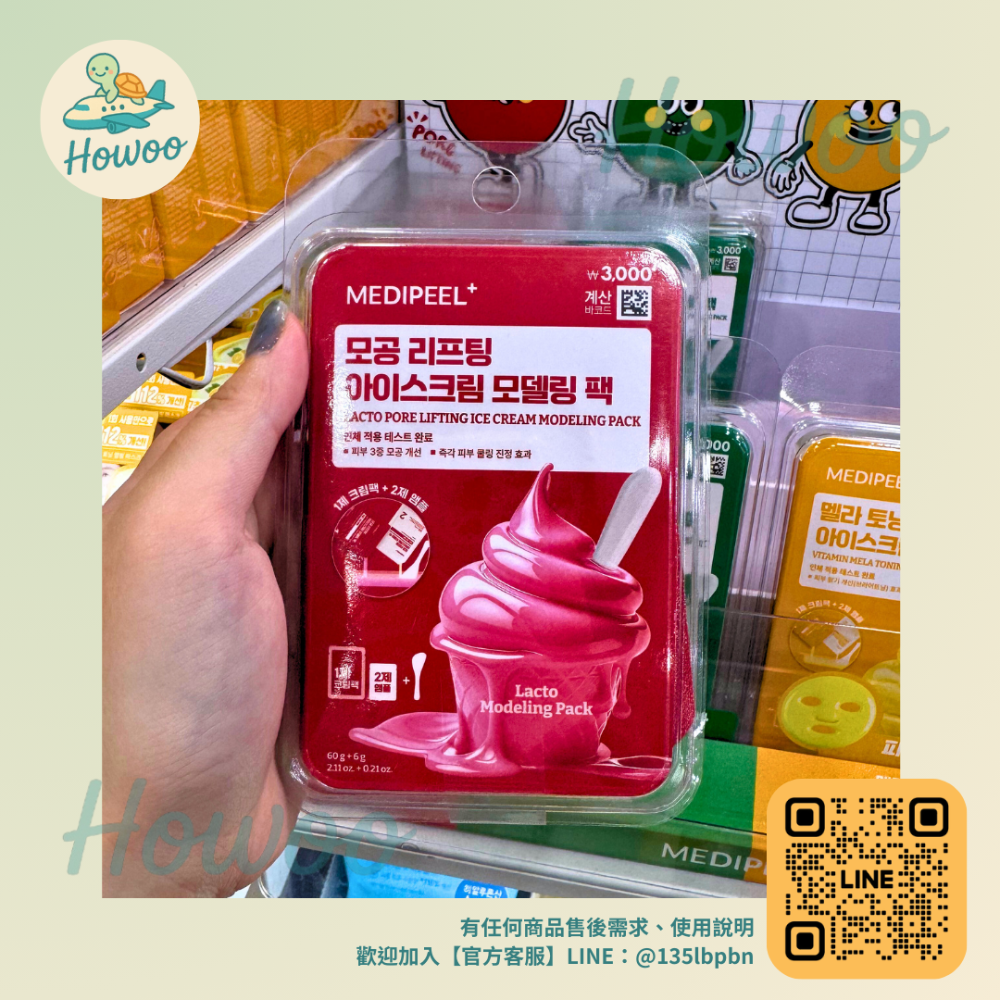 🐢好物親飛✨MEDIPEEL+美蒂菲 冰淇淋軟泥面膜｜肌膚的冰淇淋 獨家 1劑凝膠+2劑粉末-5°C 瞬間降溫-規格圖7