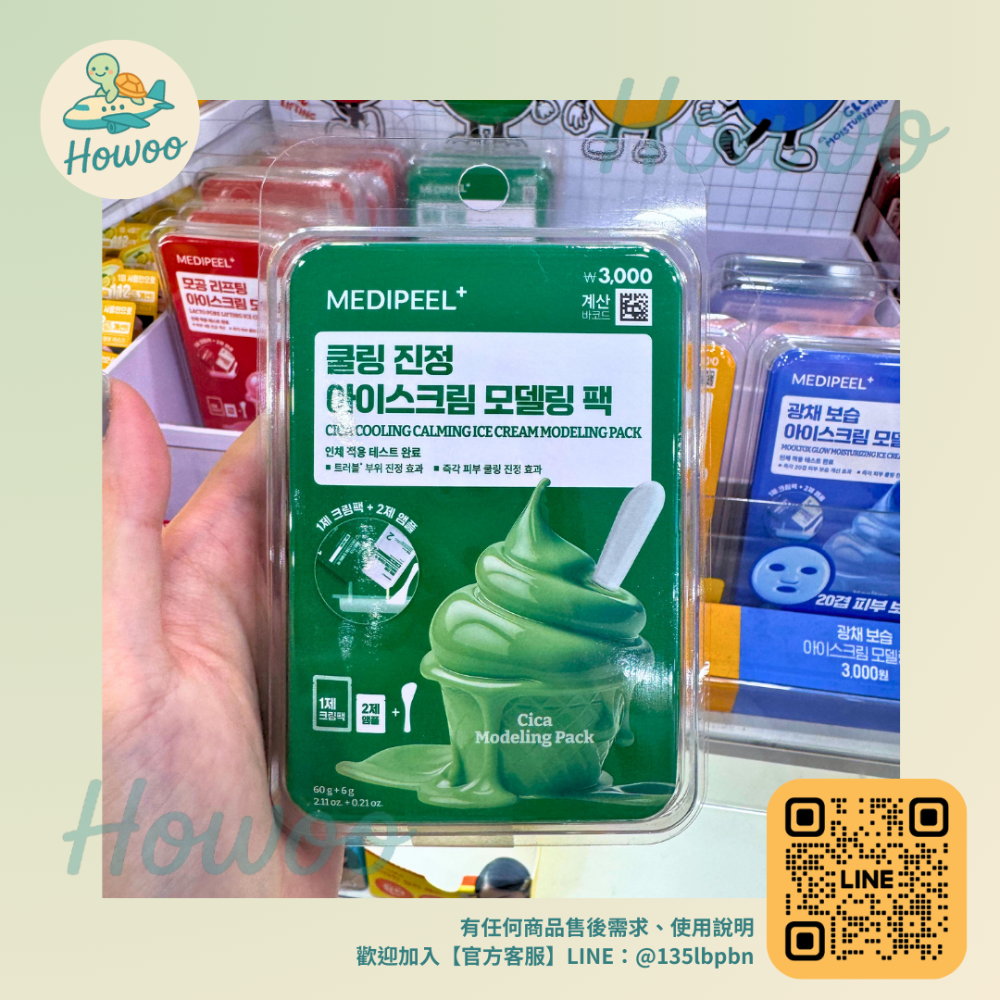 🐢好物親飛✨MEDIPEEL+美蒂菲 冰淇淋軟泥面膜｜肌膚的冰淇淋 獨家 1劑凝膠+2劑粉末-5°C 瞬間降溫-規格圖7