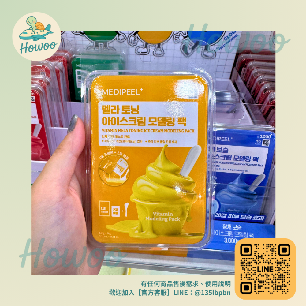 🐢好物親飛✨MEDIPEEL+美蒂菲 冰淇淋軟泥面膜｜肌膚的冰淇淋 獨家 1劑凝膠+2劑粉末-5°C 瞬間降溫-規格圖7