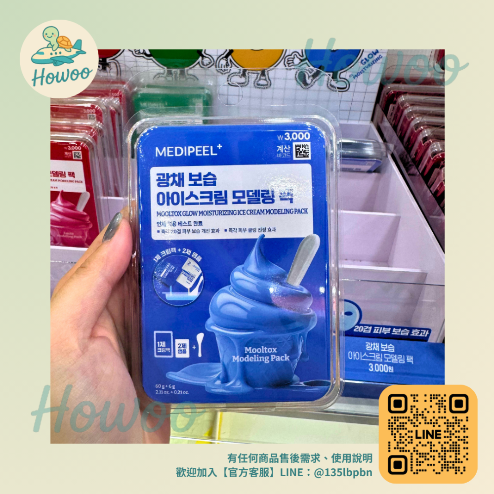 🐢好物親飛✨MEDIPEEL+美蒂菲 冰淇淋軟泥面膜｜肌膚的冰淇淋 獨家 1劑凝膠+2劑粉末-5°C 瞬間降溫-規格圖7
