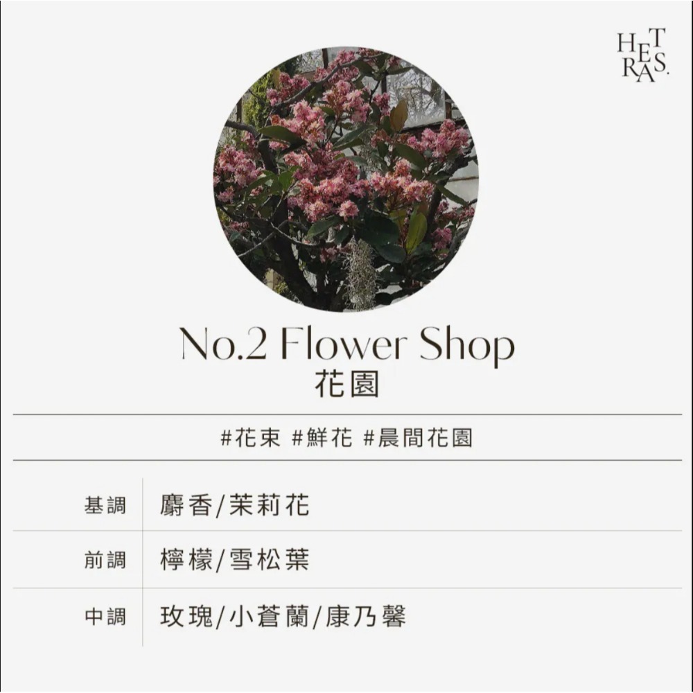 No.2 Flower Park花園