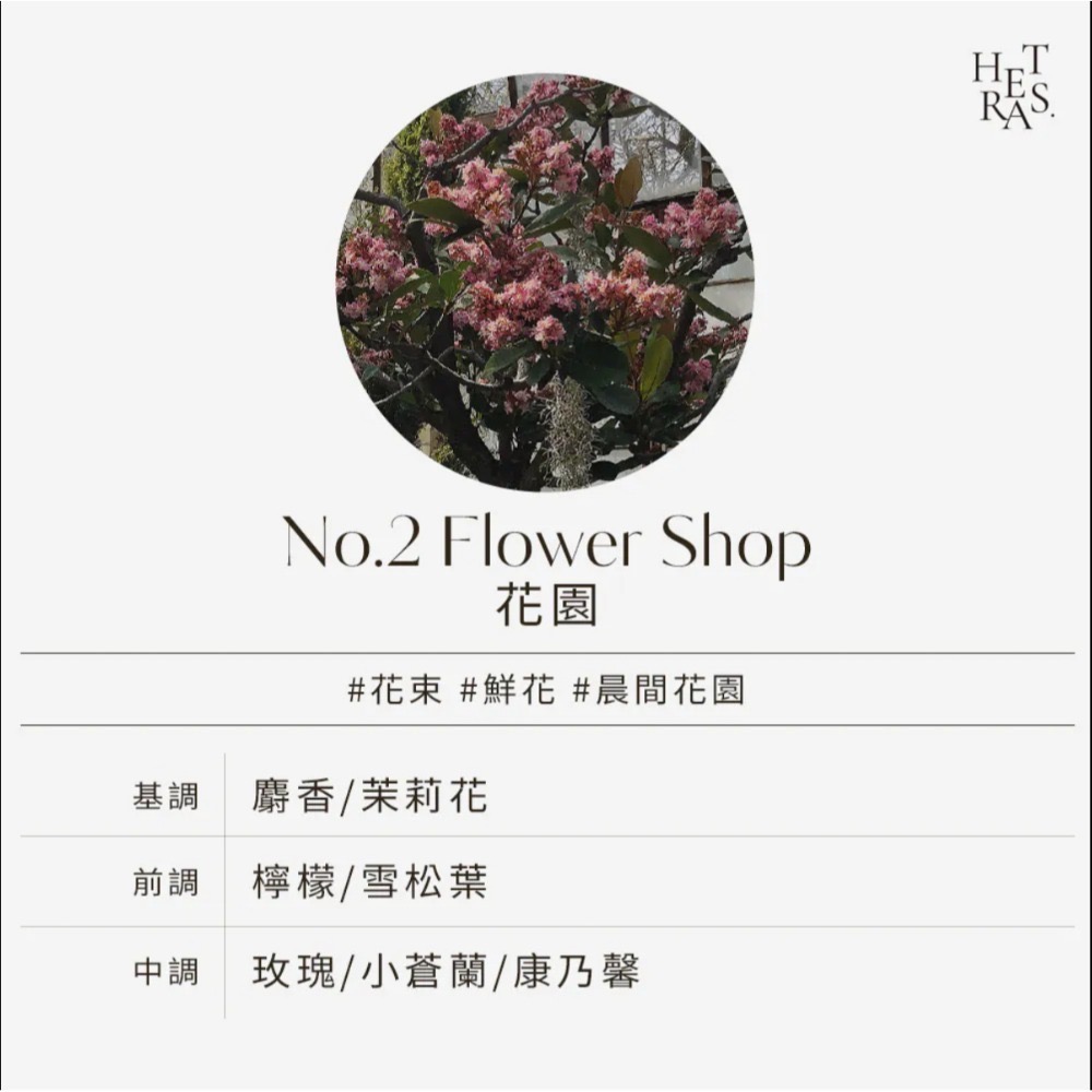 🐢好物親飛✨Hetras織品香水 香氛噴霧80ml｜韓系居家美學必備 一噴擊退織物異味 讓家中每個角落都散發高級沙龍香-規格圖7