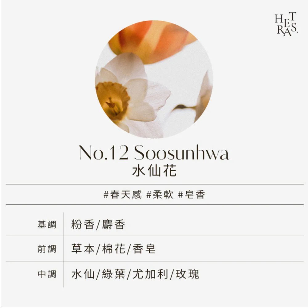 No.12 Soosunhwa水仙花