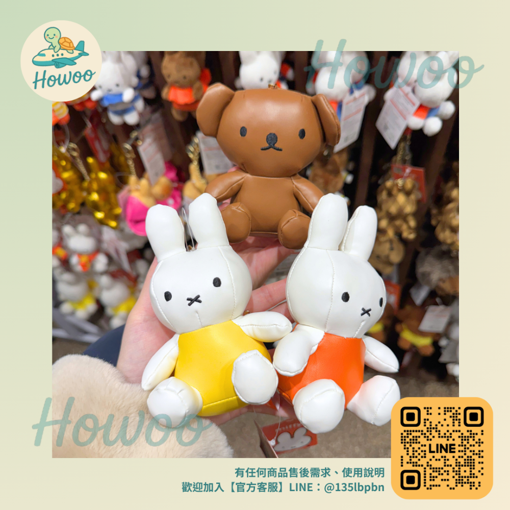 🐢好物親飛✨Miffy米菲兔&Boris熊皮革質感吊飾 韓國正版娃娃🧸 荷蘭經典卡通角色-規格圖10
