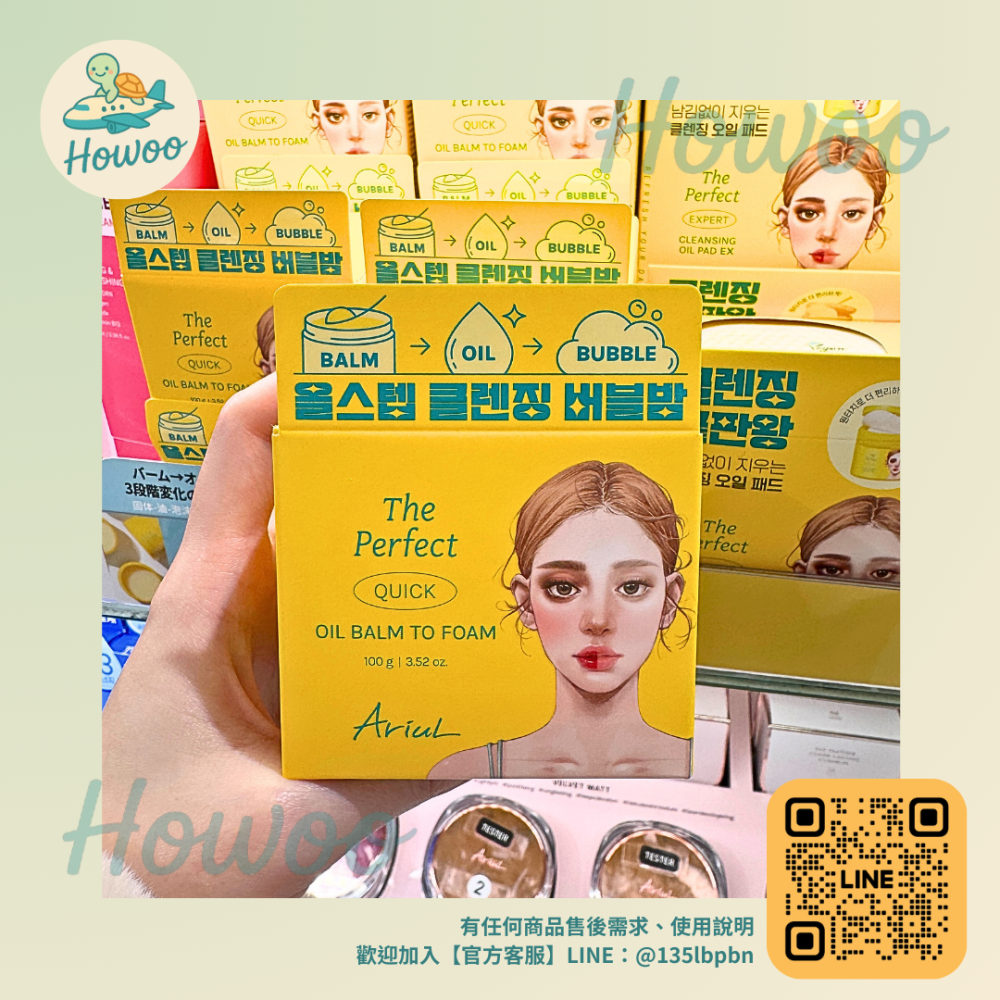 🐢好物親飛✨Ariul艾藜兒 全效淨膚深層卸妝系列 眼唇、卸妝膏｜洗後肌膚水嫩不緊繃 攜帶超方便 韓國國民清潔品牌-細節圖4