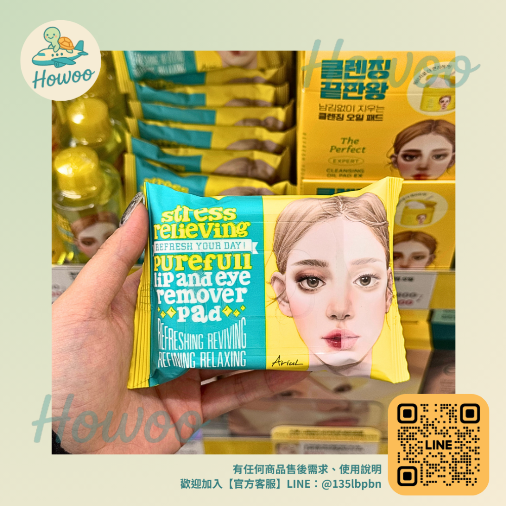 🐢好物親飛✨Ariul艾藜兒 全效淨膚深層卸妝系列 眼唇、卸妝膏｜洗後肌膚水嫩不緊繃 攜帶超方便 韓國國民清潔品牌-規格圖6