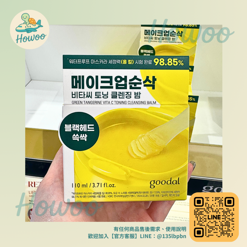 🐢好物親飛✨Goodal青橘維他命C亮采卸妝膏110g｜卸妝同時養膚98.85% 超強洗淨力 讓毛孔深呼吸洗出透亮-規格圖3
