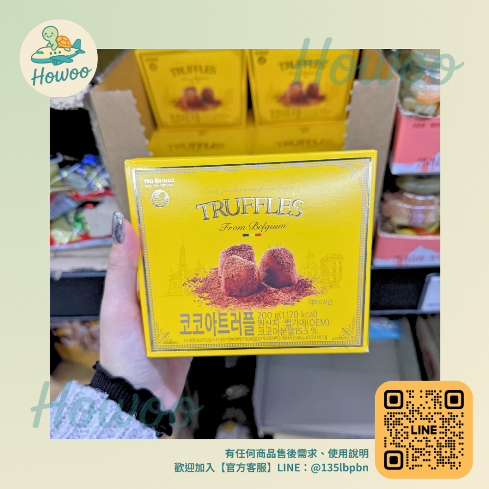 🐢好物親飛✨No Brand 比利時可可松露巧克力｜爆量 200g入口即化的絲滑濃郁 可可粉微苦不膩的極致享受-規格圖3