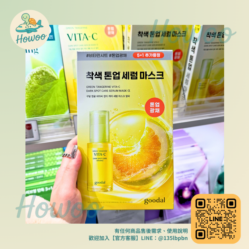 🐢好物親飛✨Goodal 青橘維他命 C淡斑美白面膜｜瞬效亮白、淡化暗沉，早 C 保養首選 打造透明感水光肌-規格圖3