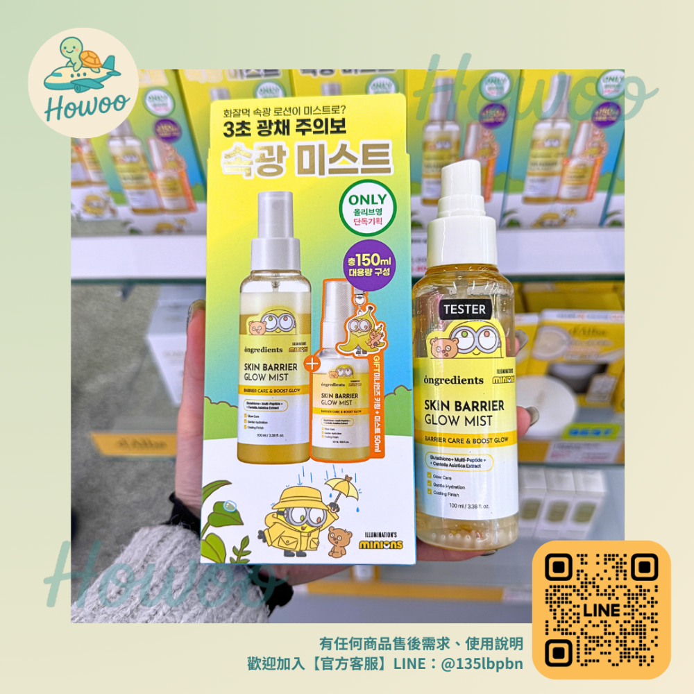 🐢好物親飛✨Ongredients亮白屏障發光噴霧100+50ml｜妝前一噴底妝爆服貼 清爽不悶臉 0負評強力推薦-規格圖3