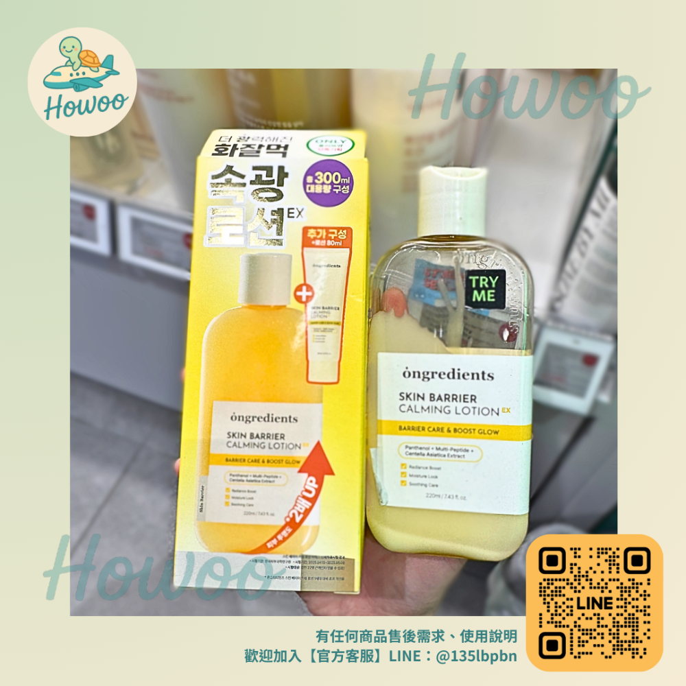 🐢好物親飛✨ongredients 肌膚屏障舒緩乳液 EX (300+80ml)｜瞬效補水穩膚 韓國化妝師底妝救星-規格圖3