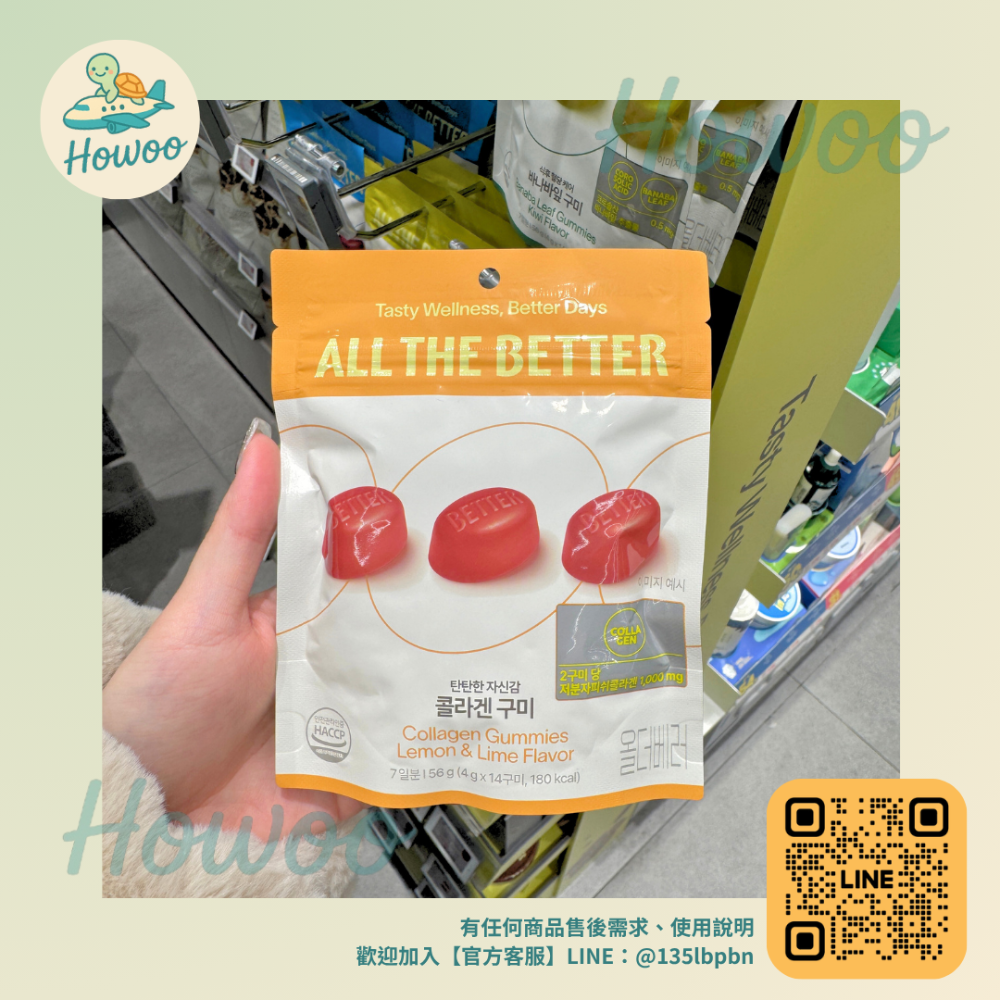 🐢好物親飛✨ALL THE BETTER機能軟糖｜維他命 C、葉黃素、膠原蛋白、代謝管理｜把保養變好吃的日常儀式感-規格圖8