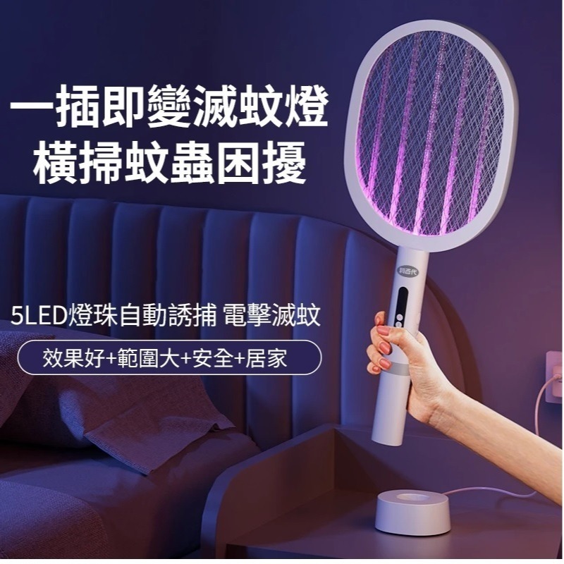 福利品~利百代 LIBERTY二合一充電兩用電蚊拍(LY-8018ZA)可拆卸手柄方便充電-細節圖2