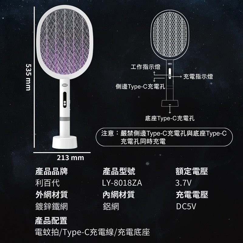 福利品~利百代 LIBERTY二合一充電兩用電蚊拍(LY-8018ZA)可拆卸手柄方便充電-細節圖5