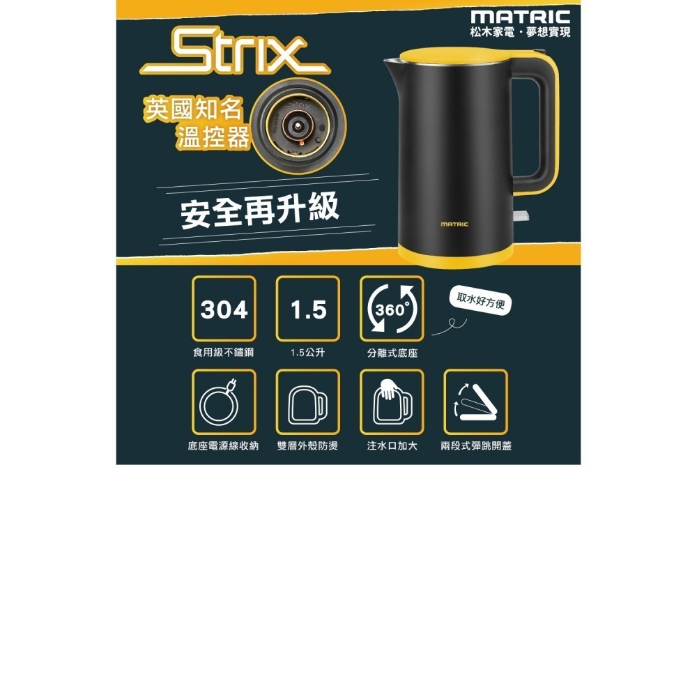福利品~松木 MATRIC 1.5L不鏽鋼雙層防燙快煮壺(MG-KT1502)-細節圖3
